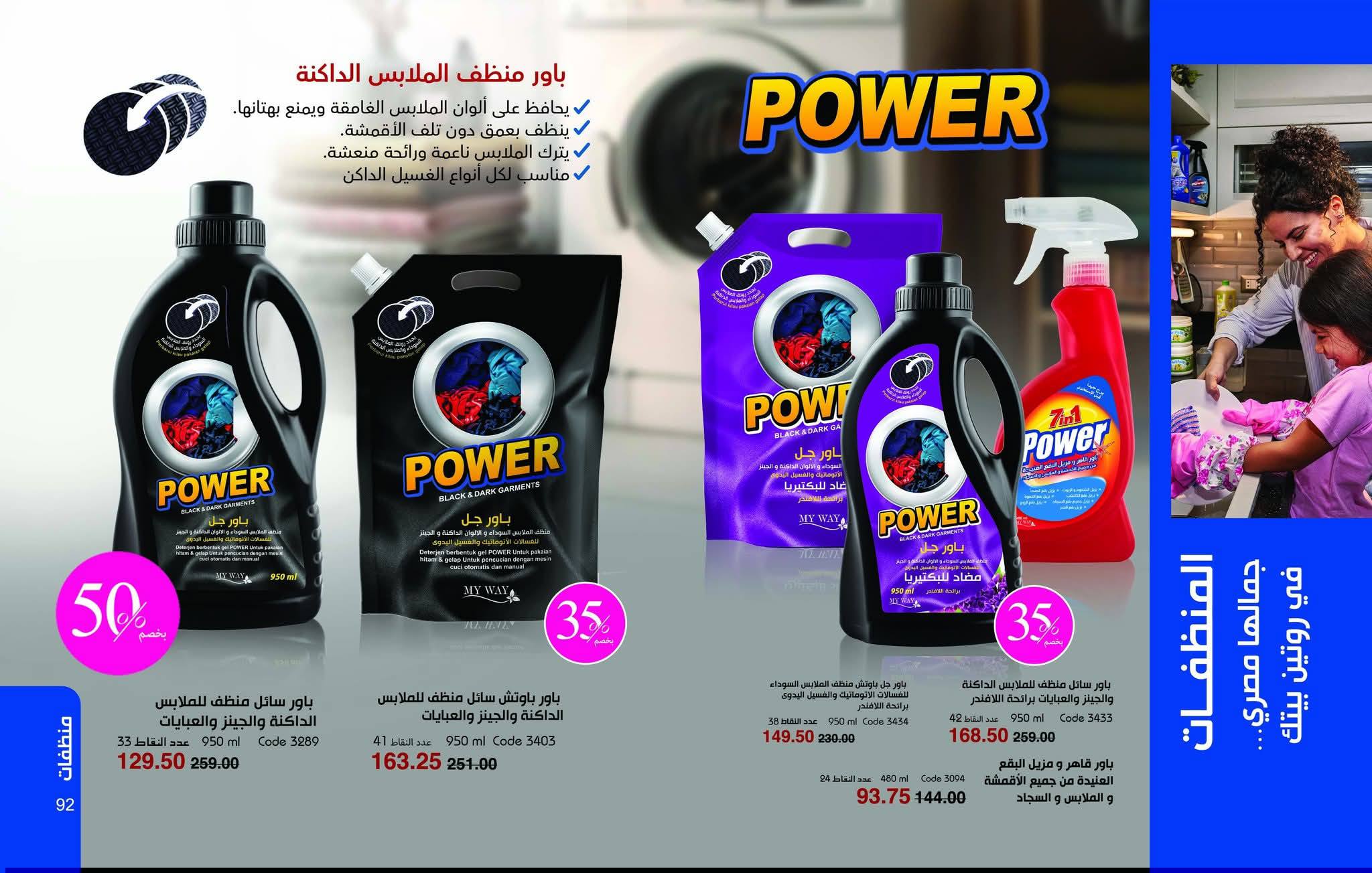 myway offers from 25dec to 31jan 2026 عروض ماى واى من 25 ديسمبر حتى 31 يناير 2026 صفحة رقم 47